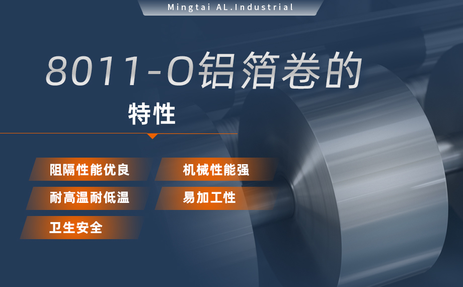 软态铝箔 复合箔 铝塑复合用8011-O铝箔卷 单面光 表面干净 板形平整 软态铝箔 复合箔 铝塑复合用8011-O铝箔卷 单面光 表面干净 板形平整