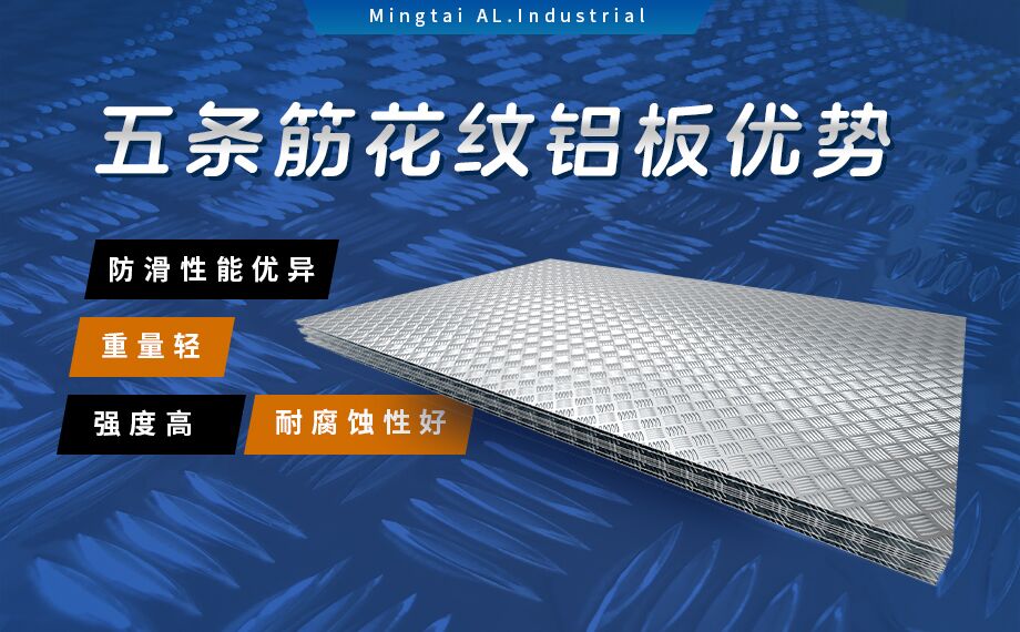 五条筋花纹铝板_风力发电塔用5754-H114花纹板_耐磨性好抗氧化-可定制