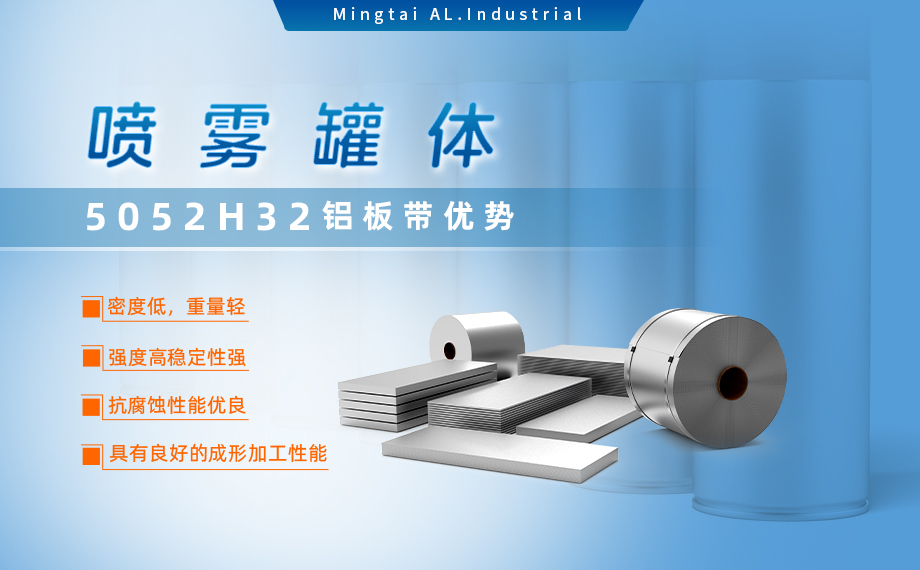 鋁罐噴霧罐5052H32_ 喷雾铝罐|罐体用5052H32铝板带可加工定制