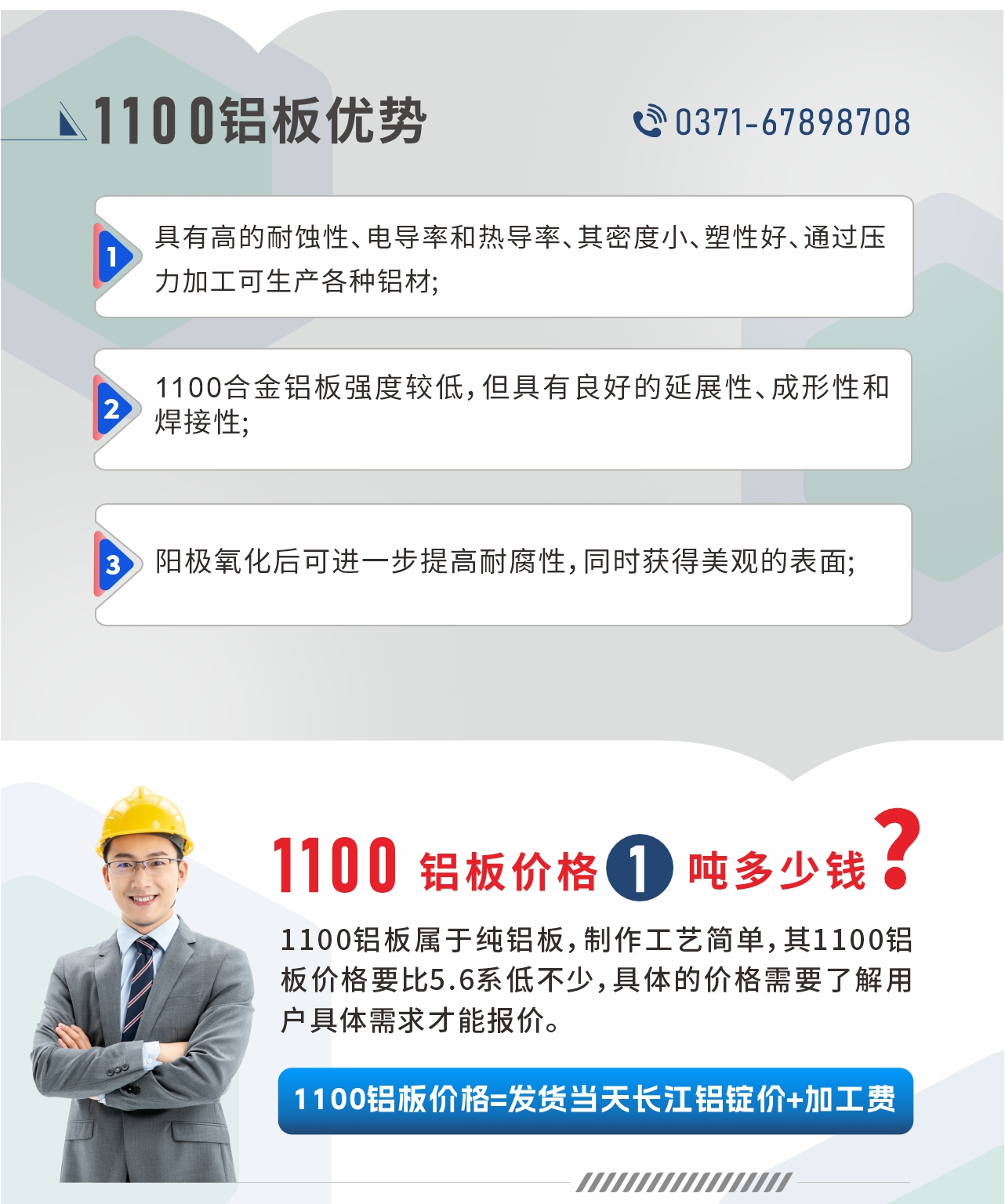 明泰1100铝板优势
1、具有高的耐蚀性、电导率和热导率、其密度小、塑性好、通过压力加工可生产各种铝材;2、1100合金铝板强度较低，但具有良好的延展性、成形性和焊接性;3、阳极氧化后可进一步提高耐腐性，同时获得美观的表面;