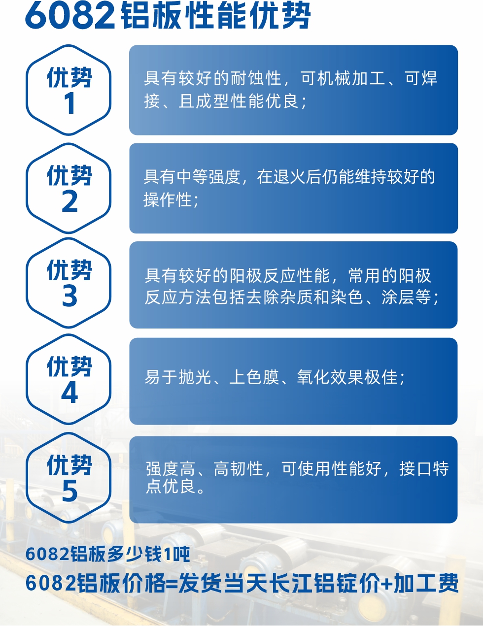 6082铝板用途

1、6082铝合金薄板：照相机镜头、耦合器、船舶配件和五金、电子配件等

2、6082铝中厚板：主要用于交通运输和结构工程工业。如桥梁、起重机、屋顶构架、运输机、运输船等
