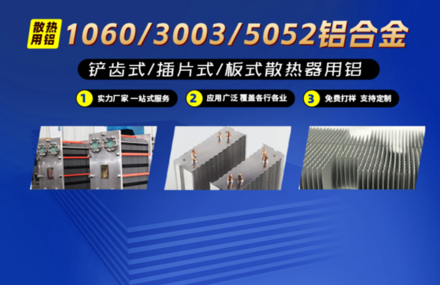插片式散热器用1060/6061铝板_板式换热器