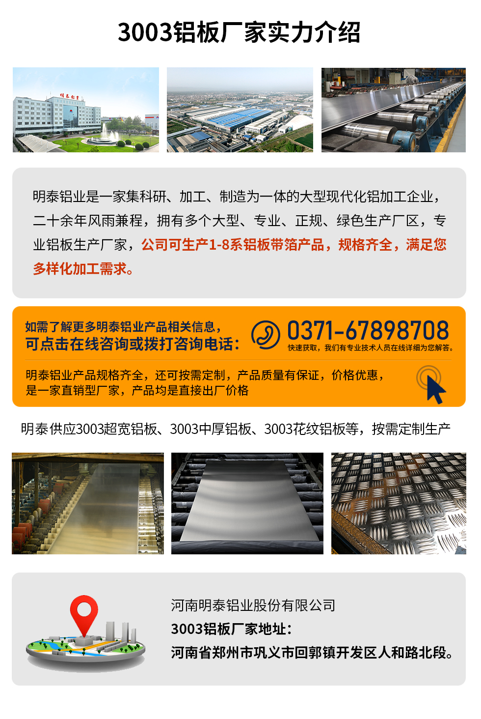 3003铝板多少钱一吨
　　3003铝板价格会受多种因素的影响，如果您想要了解关于铝板一吨价格多少钱？那就需要看您具体用在哪，产品的厚度、状态有什么要求，不同规格产品其加工工艺不同，因此价格也会有所不同。想要了解更为详细的产品价格，可点击在线咨询，有专业人员结合您的实际情况来问推荐产品规格，也可为您量身定做。

　　3003铝板生产厂家介绍考察地址
　　河南明泰铝业大型铝板带箔厂家,供应生产1-8系合金铝板产品，按需定制，交货期2-25天，提供a4样品测试。

　　明泰铝业3003铝板厂家，生产0.1-500mm铝板，定制生产，2-25天交货期，全球销售，欢迎咨询。

　　河南明泰铝业股份有限公司铝板厂家地址：河南省郑州市巩义市回郭镇开发区人和路北段。

　　26年不断开拓创新，明泰铝业 不忘初心，多年来明泰人将会以更大的格局、更开阔的视野、更加稳健的步伐，续写新篇章，为用户带去更为优质的铝板产品。想要了解明泰铝业更多高品质产品信息和报价，欢迎点击咨询我们，期待与您合作!