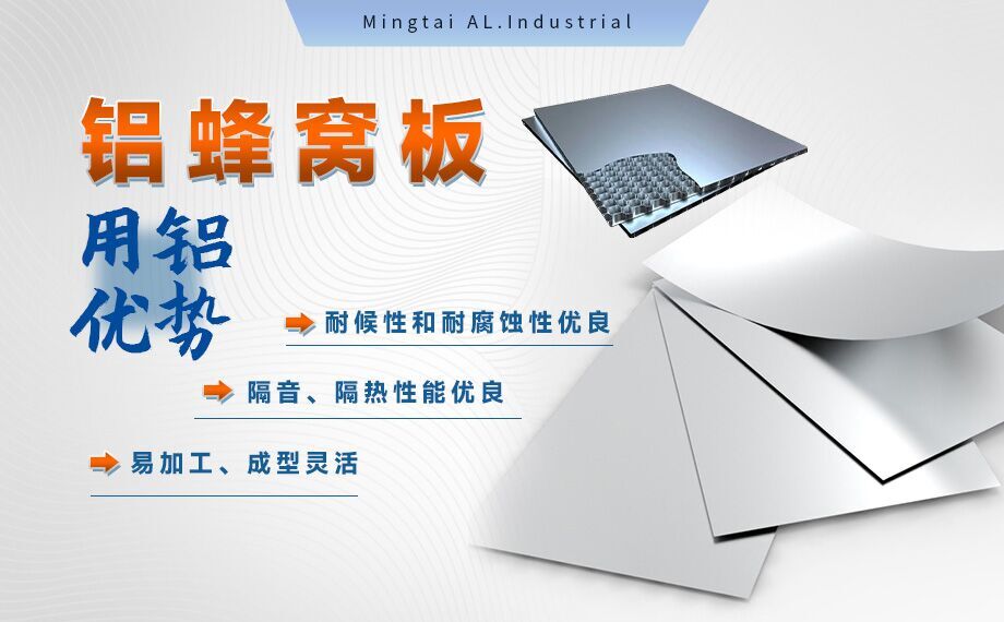 蜂窝铝板_全铝家居用铝材-铝蜂窝板用1060/3003铝板_芯材采用3004铝箔_美观耐用_符合环保要求