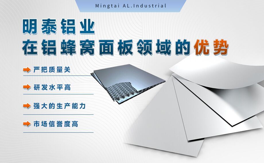 蜂窝铝板_全铝家居用铝材-铝蜂窝板用1060/3003铝板_芯材采用3004铝箔_美观耐用_符合环保要求