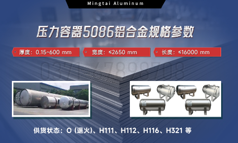 压力容器5086铝合金：耐蚀强韧，适配多介质承压场景