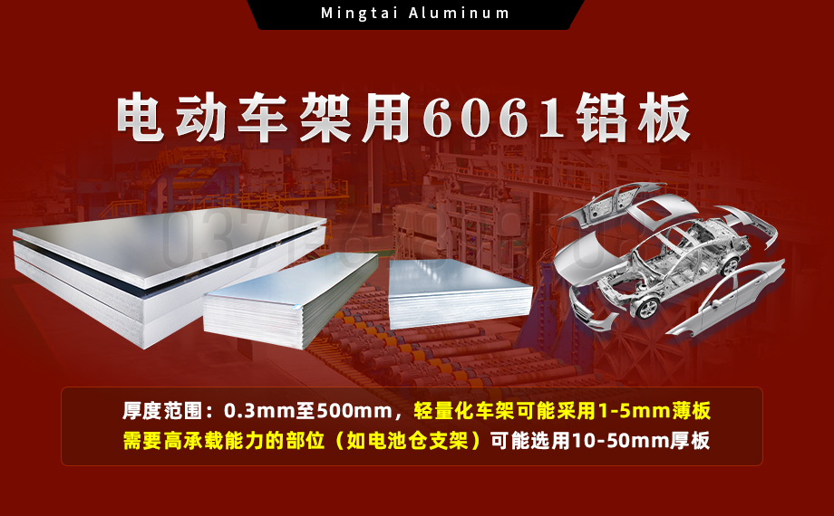 6061-T6铝板-电动车架专用6061铝板 – 强度与轻量的完美平衡
