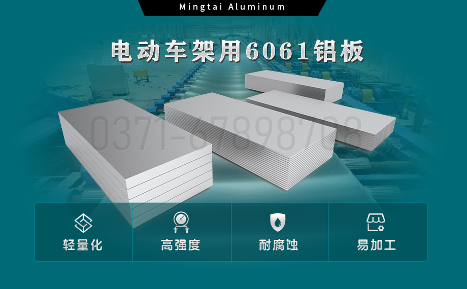 6061-T6铝板-电动车架专用6061铝板 – 强度与轻量的完美平衡