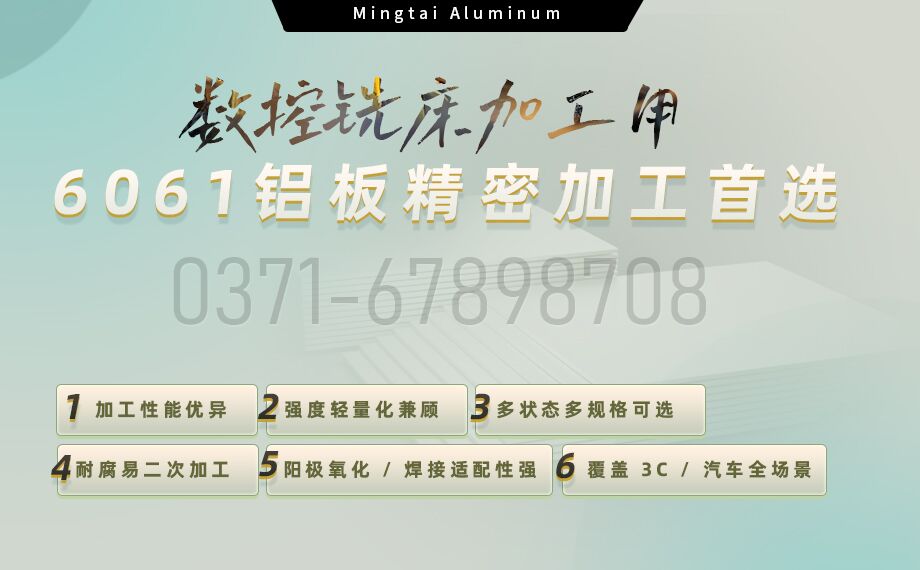 6061铝板 —— 数控铣床加工的高性价比之选