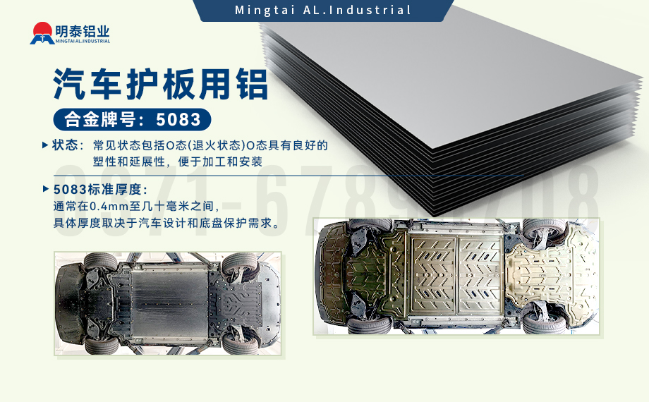 汽车护板底盘用5083-O铝合金_发动机护板料-5083铝板_耐腐蚀铝合金板汽车轻量化用铝 汽车护板底盘用5083-O铝合金_发动机护板料-5083铝板_耐腐蚀铝合金板汽车轻量化用铝