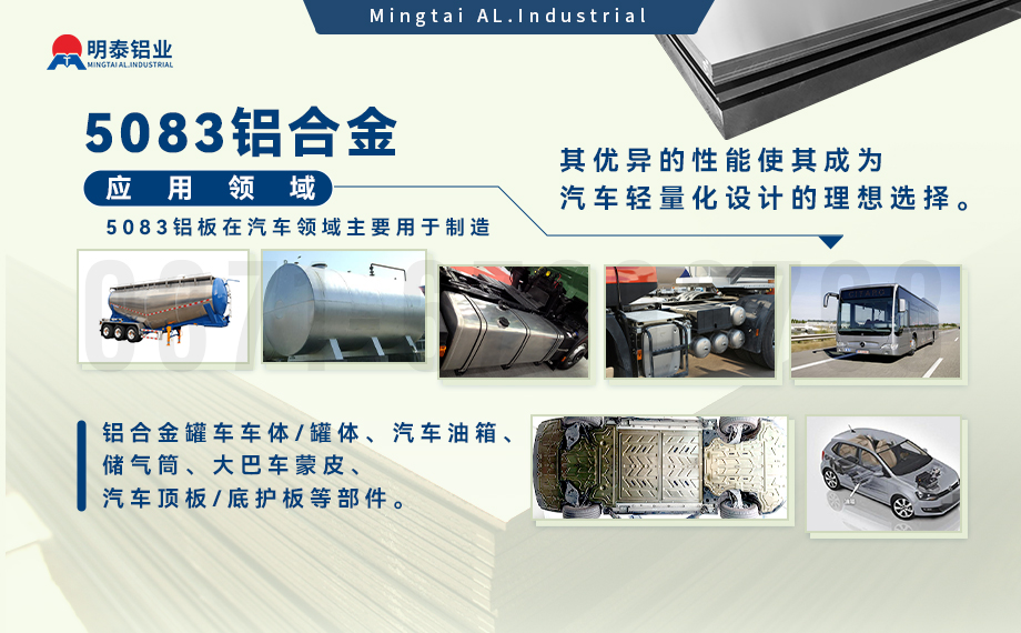 汽车护板底盘用5083-O铝合金_发动机护板料-5083铝板_耐腐蚀铝合金板汽车轻量化用铝 汽车护板底盘用5083-O铝合金_发动机护板料-5083铝板_耐腐蚀铝合金板汽车轻量化用铝