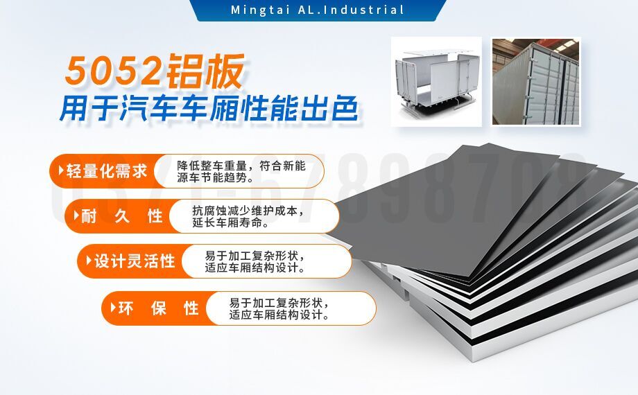 5052h32铝合金板_汽车车厢铝板_车厢板材5052铝板高强度、耐腐蚀、强量化
