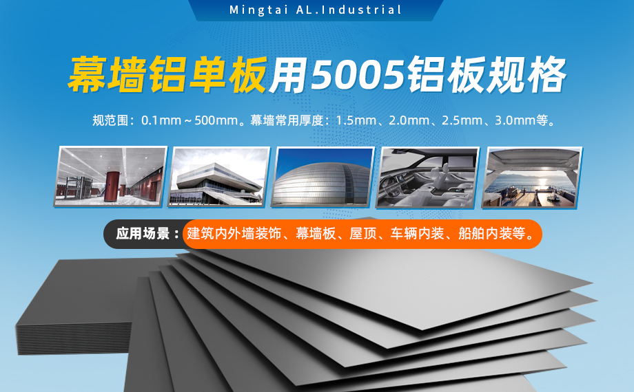 5系铝镁合金防锈铝_5005铝板_5005H32_幕墙铝单板用5005铝板_支持定制--免费拿样 5系铝镁合金防锈铝_5005铝板_5005H32_幕墙铝单板用5005铝板_支持定制--免费拿样