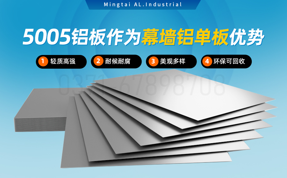 5系铝镁合金防锈铝_5005铝板_5005H32_幕墙铝单板用5005铝板_支持定制--免费拿样 5系铝镁合金防锈铝_5005铝板_5005H32_幕墙铝单板用5005铝板_支持定制--免费拿样