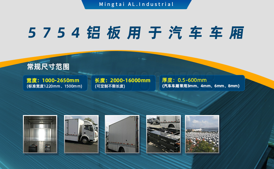 国标5754-H24制造汽车零件用铝板_汽车车厢用5754合金铝板_5754冲压铝板厂家-规格齐全|全国定制|发货快速_在线询价 国标5754-H24制造汽车零件用铝板_汽车车厢用5754合金铝板_5754冲压铝板厂家-规格齐全|全国定制|发货快速_在线询价