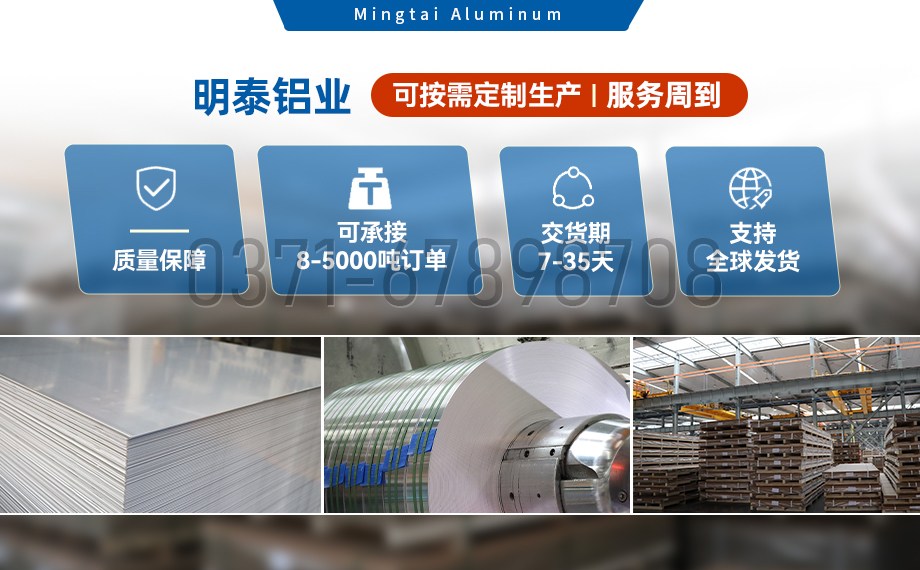 5754合金铝板_冲压拉伸用5754-o铝板|5754-h111铝-明泰铝业生产高品质的5754汽车用铝板带 可试样