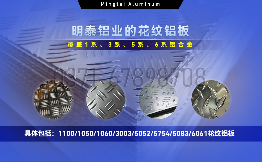 大五条筋花纹铝板_1100/1050/3003/5052/5083/6061防滑花纹铝板_明泰铝业厂家直销