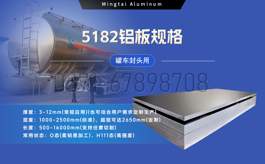 明泰铝业：以5182铝板赋能罐车制造，引领轻量化与安全新标杆