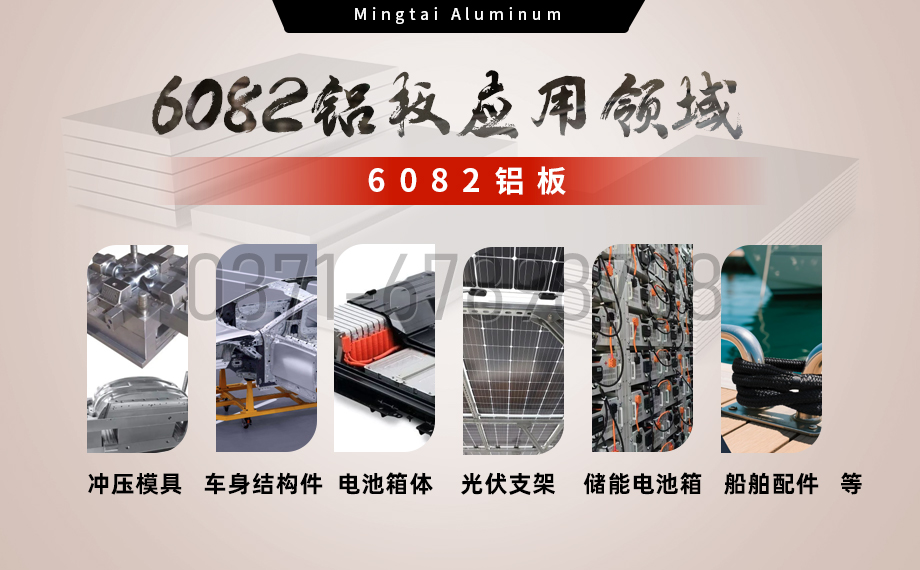 明泰铝业:以6082铝板赋能精密加工与CNC制造领域 明泰铝业:以6082铝板赋能精密加工与CNC制造领域