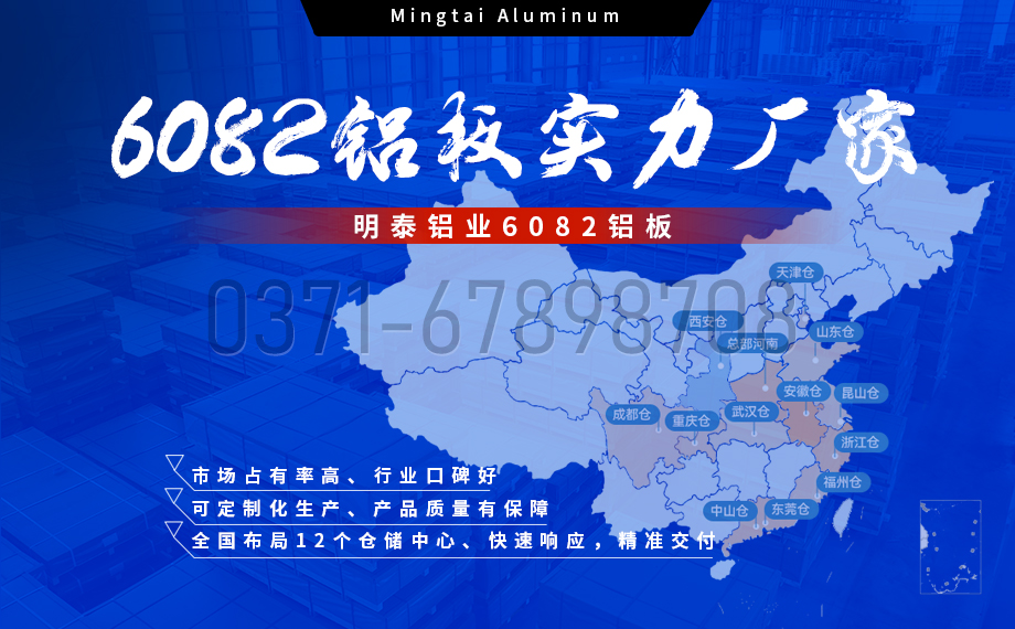 明泰铝业:以6082铝板赋能精密加工与CNC制造领域 明泰铝业:以6082铝板赋能精密加工与CNC制造领域