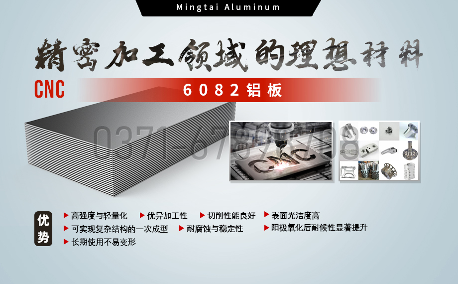 明泰铝业:以6082铝板赋能精密加工与CNC制造领域 明泰铝业:以6082铝板赋能精密加工与CNC制造领域