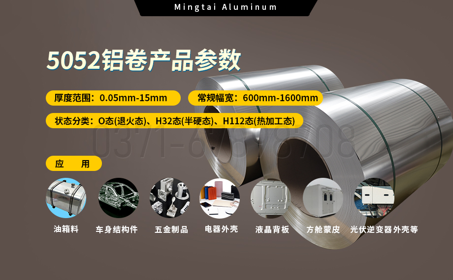 5系热轧卷-冲压件用5052铝卷_大型5052铝带厂家,上市企业_5052-O铝卷按需定制生产 5系热轧卷-冲压件用5052铝卷_大型5052铝带厂家,上市企业_5052-O铝卷按需定制生产