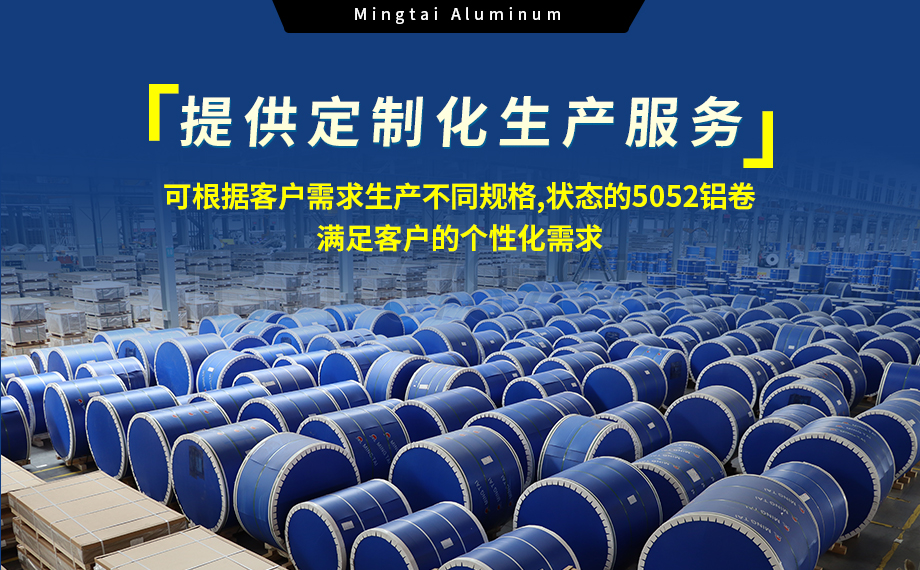 5系热轧卷-冲压件用5052铝卷_大型5052铝带厂家,上市企业_5052-O铝卷按需定制生产 5系热轧卷-冲压件用5052铝卷_大型5052铝带厂家,上市企业_5052-O铝卷按需定制生产