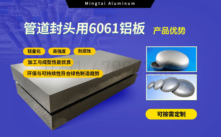 6061铝合金：管道封头材料的理想之选