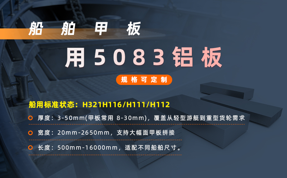 明泰铝业源头厂家 5083 船用铝板 船舶甲板专用料直供 全规格定制 船级社认证