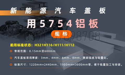 5754 铝板｜新能源汽车电池盖板专用铝材