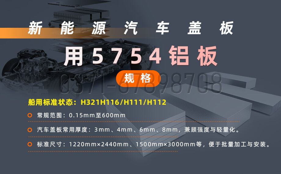 5754 铝板｜新能源汽车电池盖板专用铝材