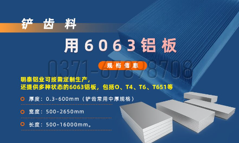 明泰6063铲齿铝板 高塑性?易加工?导热优