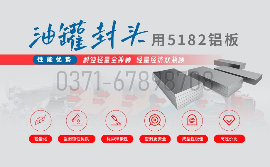 明泰铝业5182铝板 —— 油罐车封头的理想之选