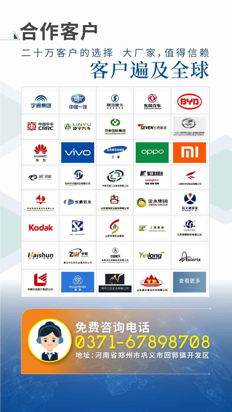 合作客户 ：二十万客户的选择   大厂家，值得信赖
