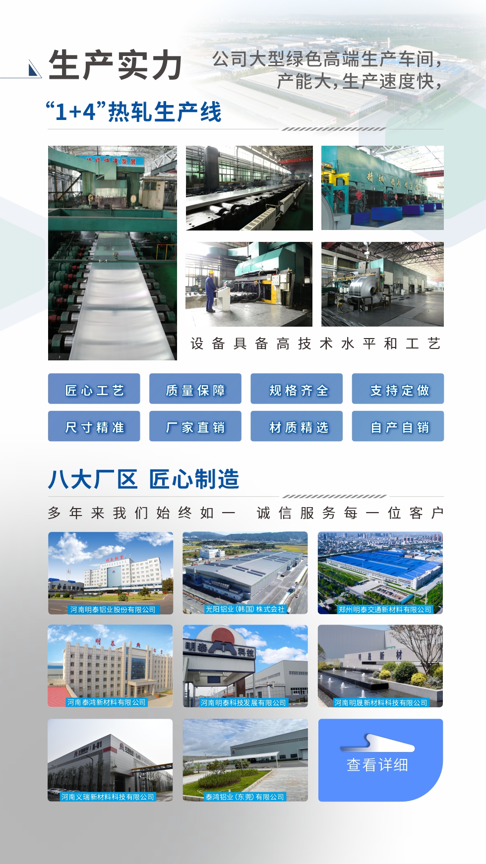 生产实力 ：

“1+4”热轧生产线；八大生产基地。设备具备高技术水平和工艺
匠心工艺、质量保障、规格齐全、支持定做、尺寸精准、 厂家直销、材质精选、品质保障

