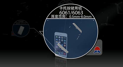 手机更新换代，铝合金6061铝板材料上演速度与激情