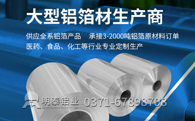 同为胶带铝箔，1235铝箔、8011铝箔各有风采