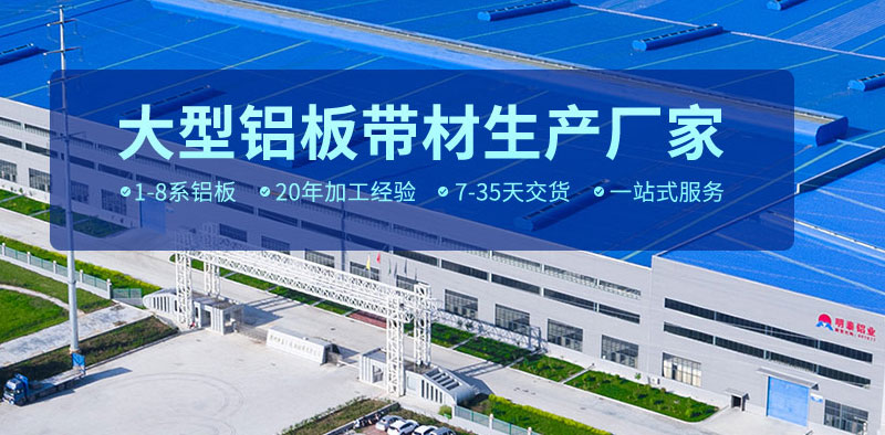 明泰铝业_铝合金百叶窗用铝板3104、3004铝板pick哪一款