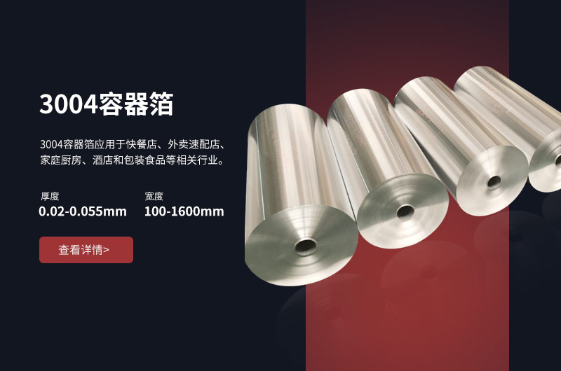 低碳、环保餐盒料铝箔_3004容器箔直销厂家_支持定制-价格优惠