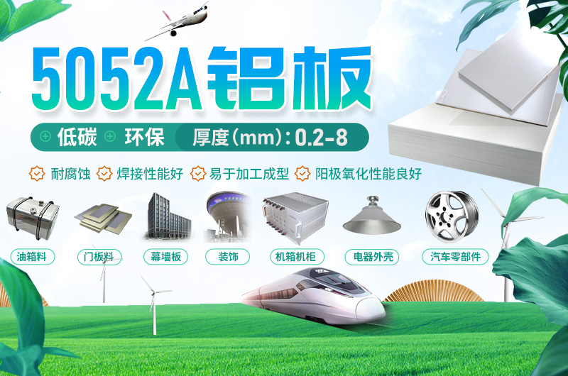5052铝板_5052A铝板实现汽车“高能耗”向“低排放”的转变 5052铝板_5052A铝板实现汽车“高能耗”向“低排放”的转变